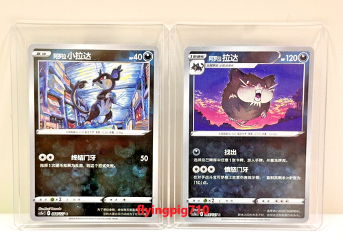 Pokémon TCG Exclusive Chinese Sword & Shield cs5aC Alola Rattata ...