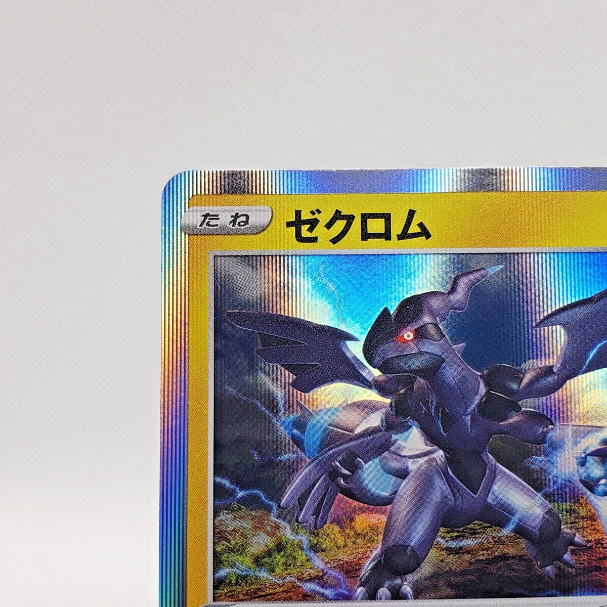 Pokemon TCG ZEKROM HOLO R 53/184 S8B VMAX Climax Japanese JP MINT