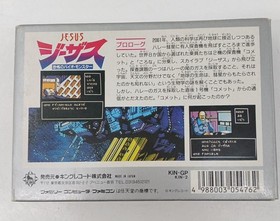 Famicom Software Model Jesus The Terrifying Bio Monster King Records EwR63