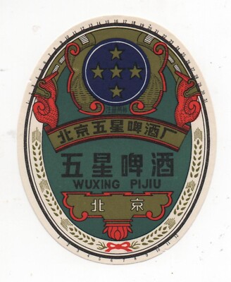 China - Vintage Bieretikett - Pekinger Fünf Sterne Brauerei - Wuxing Pijiu