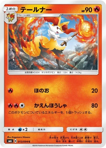 Braixen 013/094 Sm6: Forbidden Light