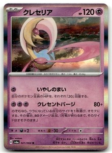 Cresselia 021/064 Rare SV6a: Night Wanderer NM