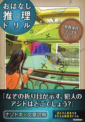 Gakken Plus Arithmetic Case File 4Th To 6Th Grade Elementary Schoo (Taschenbuch)