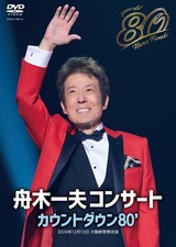 Kazuo Funaki Concert Countdown 80' Funaki Kazuo [DVD]