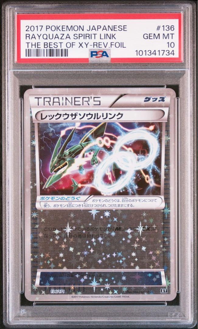 PSA10 Pokemon Card 2017 THE BEST OF XY 136 RAYQUAZA SPIRIT LINK