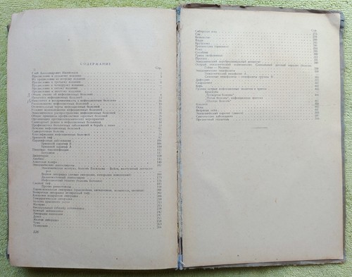 Курс Острые инфекционные болезни 1951 USSR Course of Acute Infectious Diseases - Picture 23 of 24