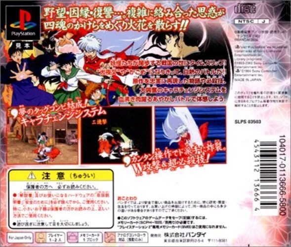 Inuyasha: A Feudal Fairy Tale Limited Edition - Image 2 of 3