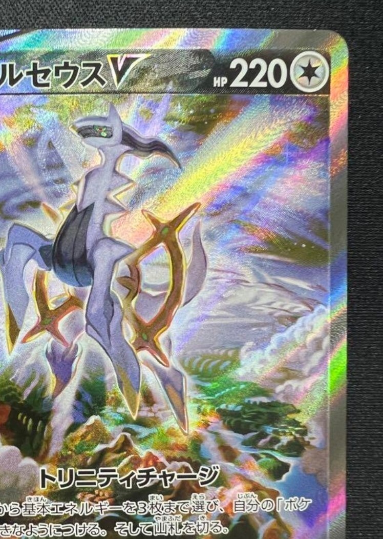 Pokemon Card game Arceus V SR SA 112/100 S9 Star Birth