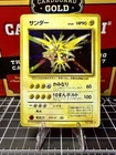 Zapdos Holo No.145 Base Set Japanese Pokemon Card LP Vintage Swirl!