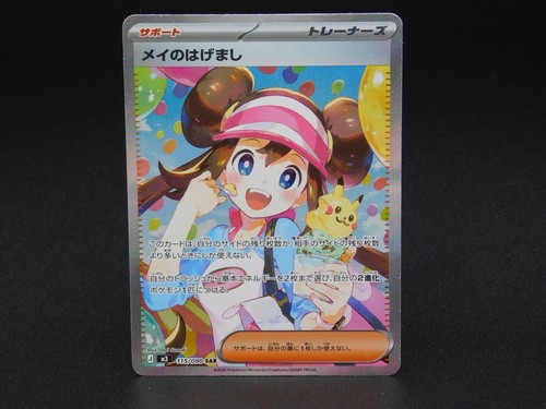 Rosa's Encourage SAR 115/080 Pokemon Card Japanese