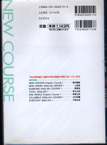 English junior high school one year (New course reference manual) - Picture 7 of 7