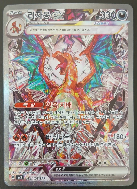 Charizard ex 134/108 Sv3: Ruler of the Black Flame for sale | eBay