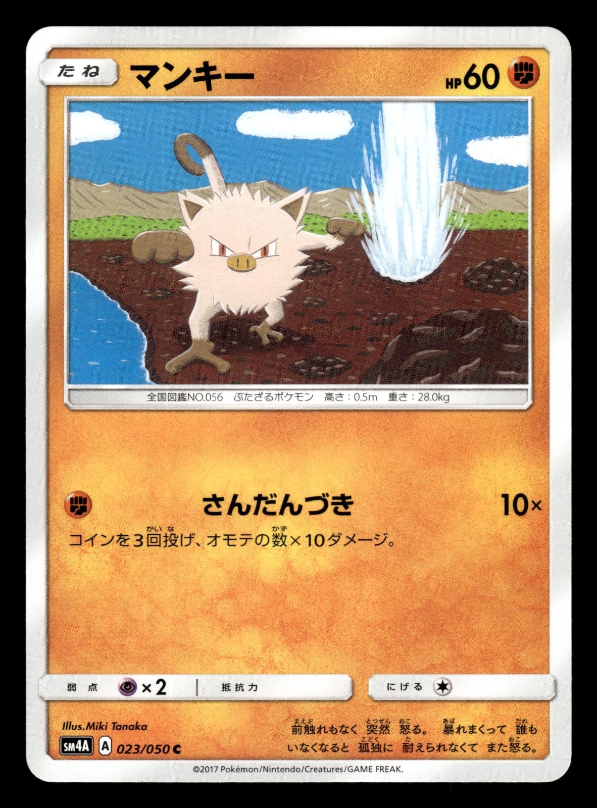 Mankey 023/050 SM4A Ultradimensional Beasts Pokemon Japanese LP