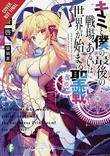 Our Last Crusade or the Rise of a New World, Vol. 1 (light novel