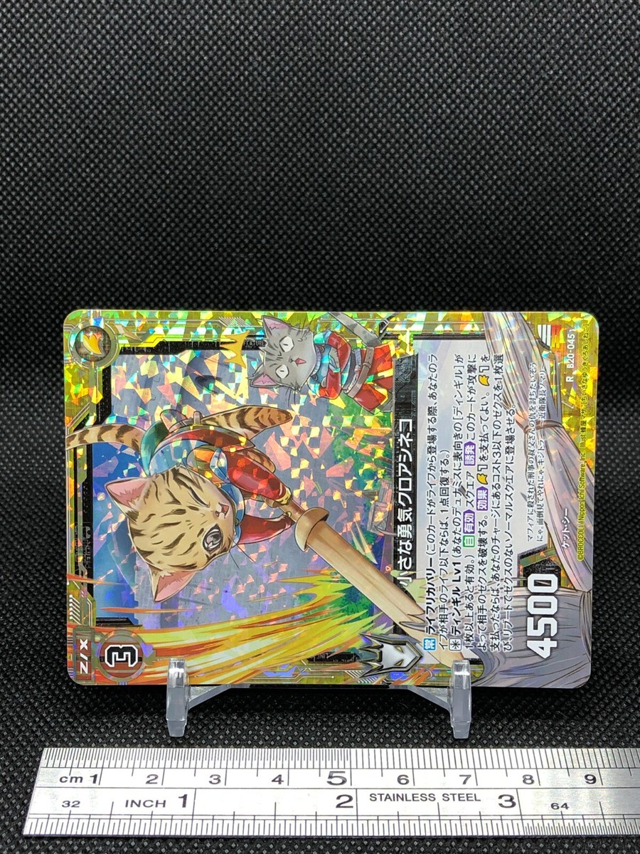 Black-Footed Cat Z/X Zillions of enemy X TCG Card R B20-045 Holo