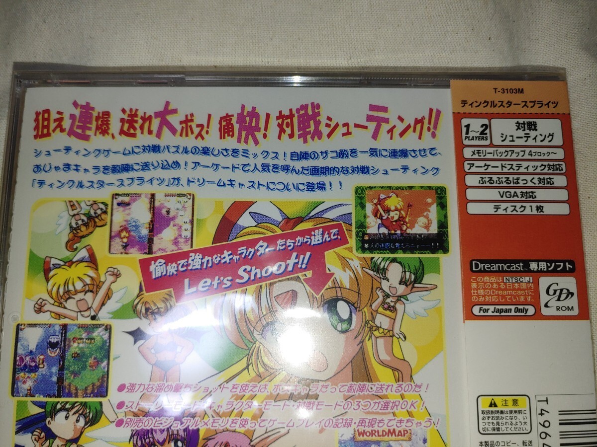 SEGA セガ ティンクルスタースプライツ ドリームキャストソフト ティンクルスタースプライツ｜ドリームキャスト (DC)｜SNK