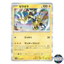 Zeraora R 040/063 SV9a Heat Wave Arena Pokemon Card Japanese