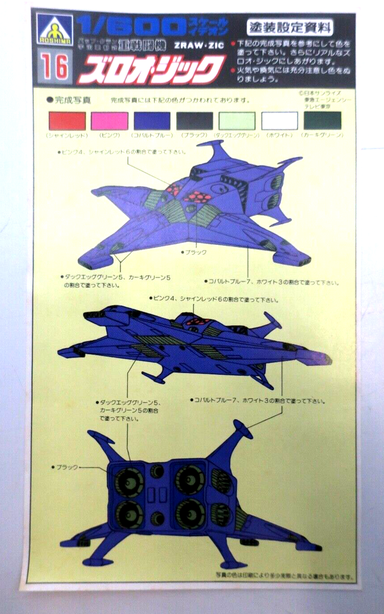 Aoshima Space Runaway Ideon 1/600 Zraw-Zic 2 Set Model Kit