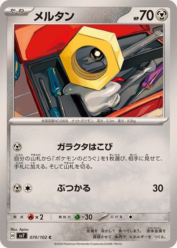070-102-SV7-B - Pokemon Card - Japanese - Meltan - C | eBay