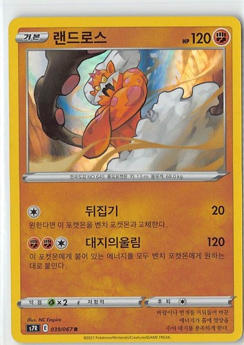 Pokemon - Blue Sky Stream (s7R) | Landorus (Holo Rare) #39/67 Korean