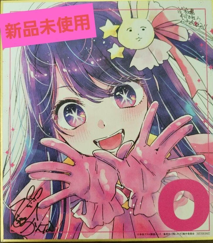 Oshi No Ko Movie Theater Autograph Limited Artboard Shikishi Ai