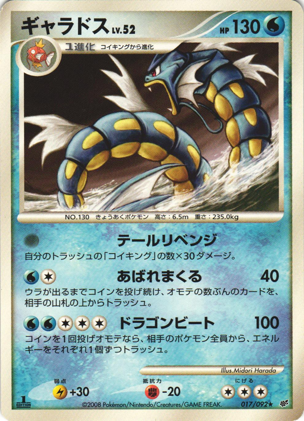 Gyarados 017/092 Stormfront 1st Edition Japanese Rare Pokemon Card 2008 NM