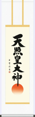 Hanging scroll Amaterasu Omikami & Rising Sun by gyokuho Kimura M size 44x164cm