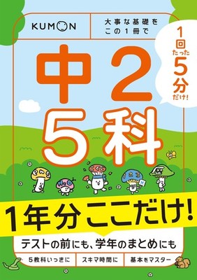 5 Minutes per Session One Year Only Here! 2nd Year Junior High 5 Subjects: Impor