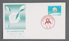 MayfairStamps Japan FDC 1990 International Congress of Mathematicians First Day