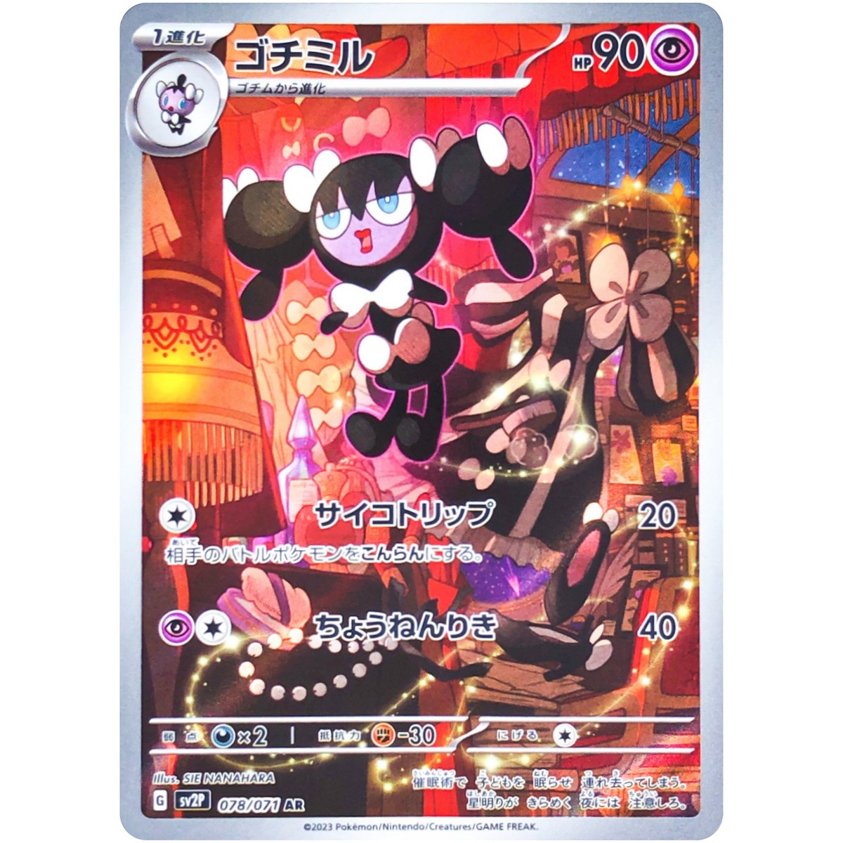 Snow Hazard AR Complete Set of 12 072-083/071 SV2P - Pokemon Card