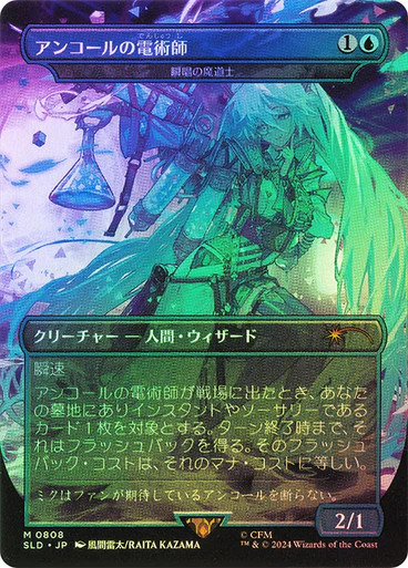 Foil - Encore Electromancer - Snapcaster Mage (Rainbow Foil