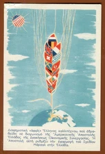 #64061 Marshall Plan for Greece. Propaganda postcard. Late 1940s early 1950s.