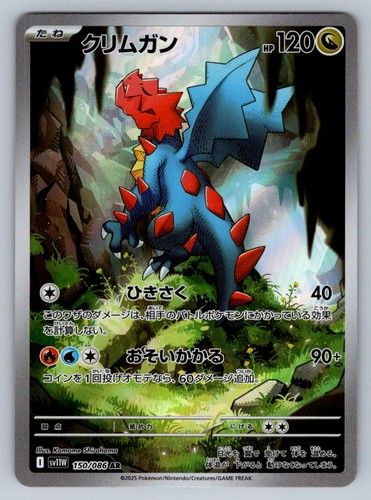 Pokemon Druddigon - Art Rare SV11W: White Flare 150/086 NM
