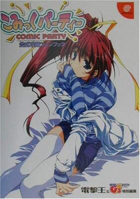 COMIC PARTY Official Strategy Guide Fan Book Sticker Sega Dreamcast 2001 MW69