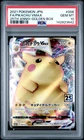 2021 POKEMON ASIA 25TH ANV PROMO GOLDEN BOX-JPN FULL ART/PIKACHU VMAX PSA 10