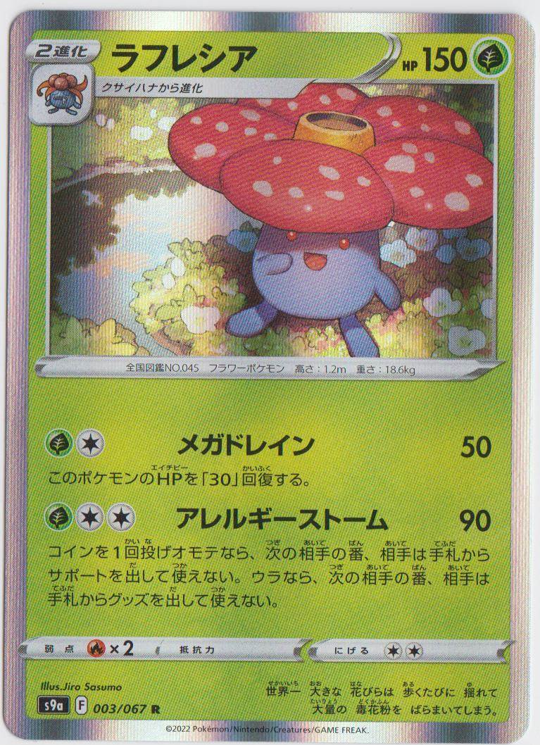 Pokemon Japanese S9a Battle Region - Vileplume Holo Rare R