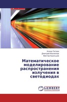 Alina Titowa (U. A.) | Matematicheskoe Modelirowanie Rasprostraneniq...