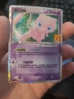 Chinese Pokemon Mew ex S8a PF-014 25th Celebrations Promo Holo Mint NM