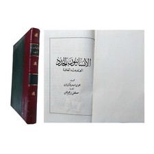 Egyptian Old Arabic Book By John Brockman 2009 الانسانيون الجدد العلم عند الحافة