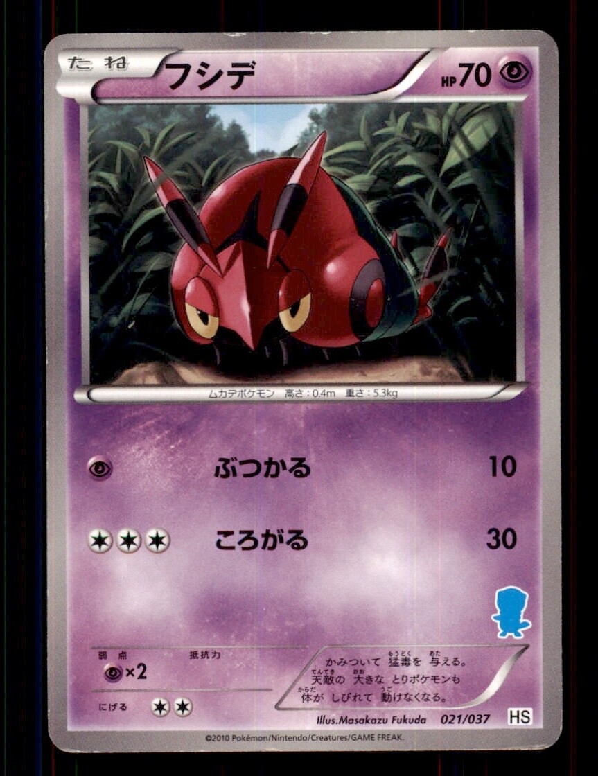 Pokemon Card Japanese Venipede Oshawott Half Deck HS 021/037EXCELLENT Non-Holo!!