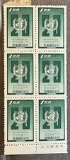 1968 Taiwan WHO 20th Anniversary Block of 6 MNH Imprint Margin Scott #1568