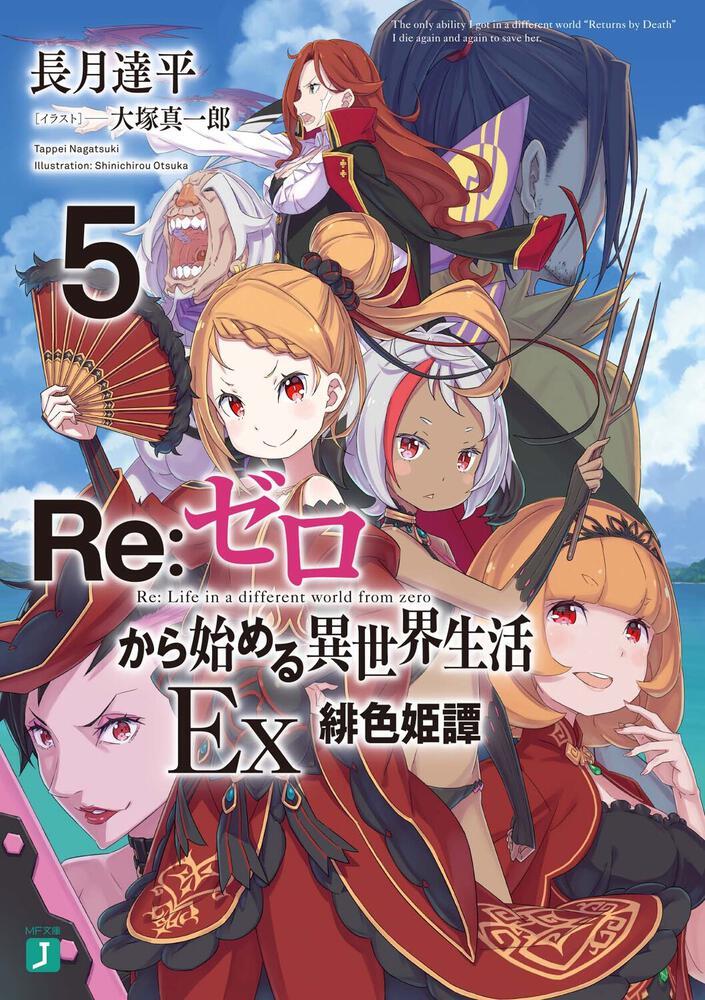 Re:Zero Starting Life in Another World Ex Vol. 1-5 Japanese Light