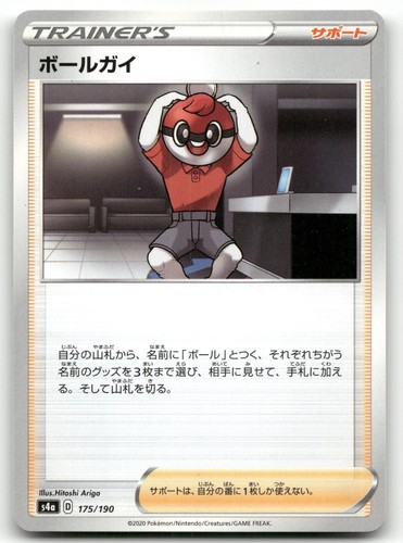 BALL GUY 175/190 SHINY STAR V POKEMON JAPANESE NEAR MINT