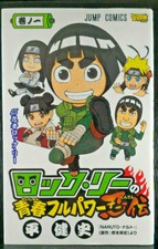 ナルトsd ロック リーの青春フルパワー忍伝 9 Dvd For Sale Online Ebay ナルトsd ロック リーの青春フルパワー忍伝 9 Dvd For Sale Online Ebay