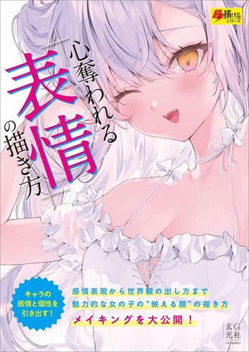 How to draw captivating facial expressions | JAPAN How To Draw Manga Book - Picture 1 of 8