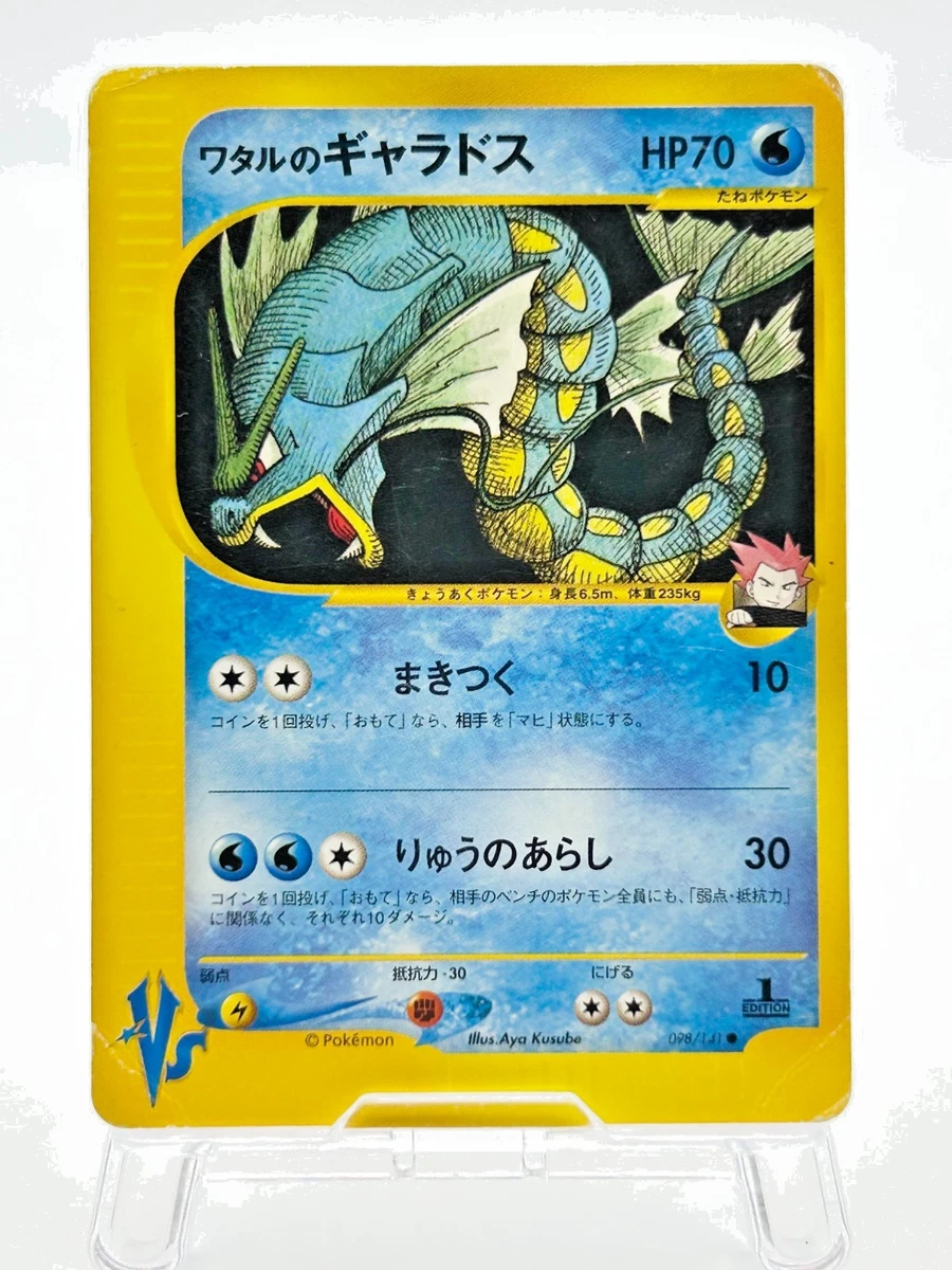 Lance's Gyarados 098/141 Pokemon vs for sale | eBay
