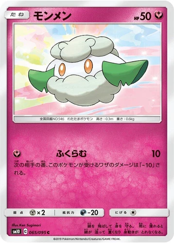 Cottonee 065/095 Sm10: Double Blaze