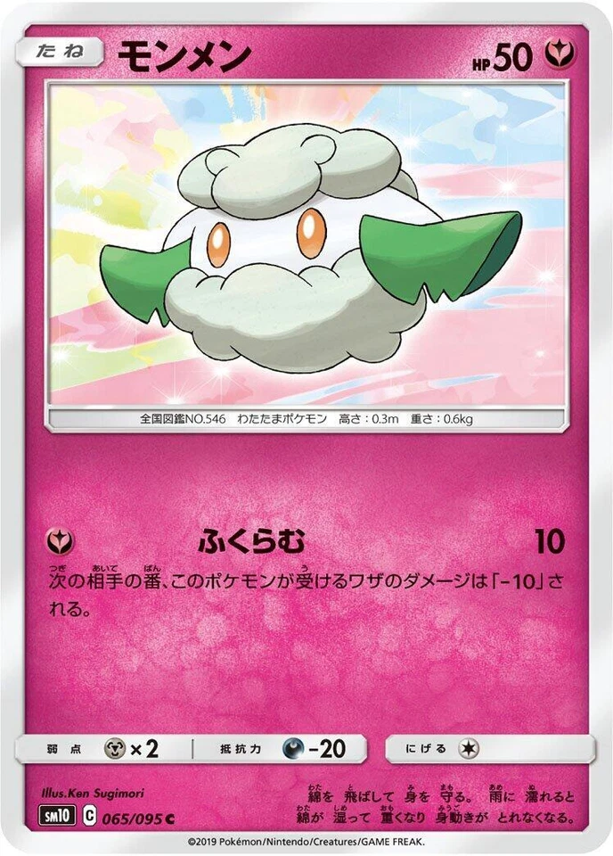 Cottonee 065/095 Sm10: Double Blaze