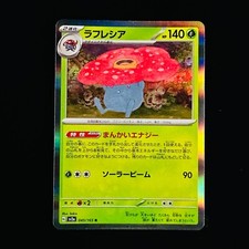 Vileplume 045/165 Sv2a: Pokemon Card Holo Japanese Scarlet & Violet Mint