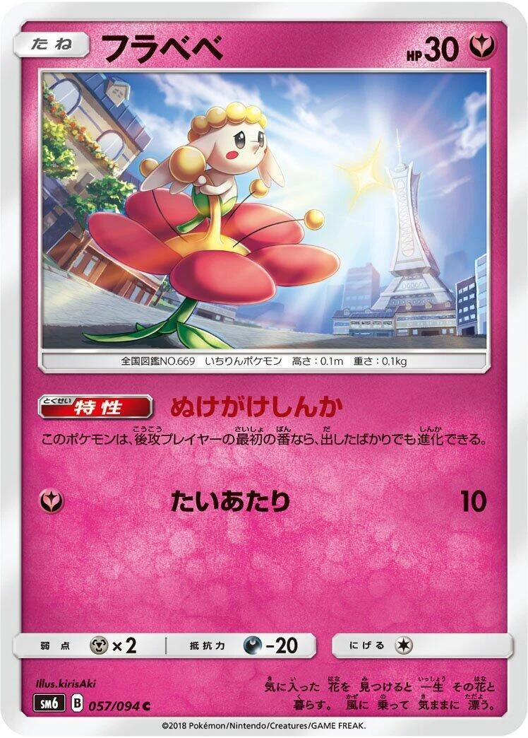 Flabebe 021/032 Cp3: Pokekyun Collection for sale | eBay